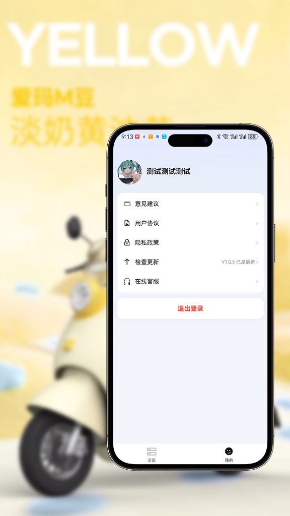 个人页，包含协议、更新和在线客服